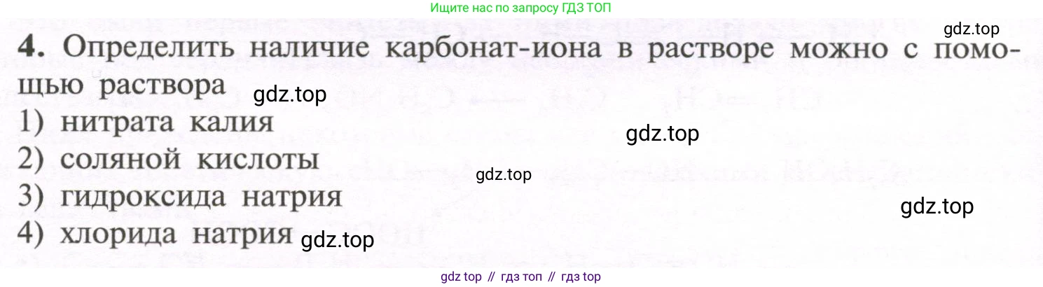 ГДЗ Химия, 11 класс Учебник, авторы: Рудзитис Гунтис Екабович, Фельдман Фриц Генрихович, издательство Просвещение, Москва, 2019, розового цвета, страница 190, номер 4, Условие