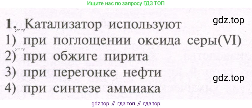 Химия, 11 класс Учебник, авторы: Рудзитис Гунтис Екабович, Фельдман Фриц Генрихович, издательство Просвещение, Москва, 2019, розового цвета, страница 198, номер 1, Условие