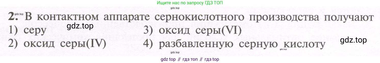 Химия, 11 класс Учебник, авторы: Рудзитис Гунтис Екабович, Фельдман Фриц Генрихович, издательство Просвещение, Москва, 2019, розового цвета, страница 198, номер 2, Условие