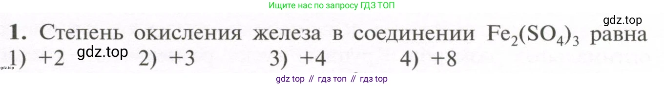 ГДЗ Химия, 11 класс Учебник, авторы: Рудзитис Гунтис Екабович, Фельдман Фриц Генрихович, издательство Просвещение, Москва, 2019, розового цвета, страница 204, номер 1, Условие
