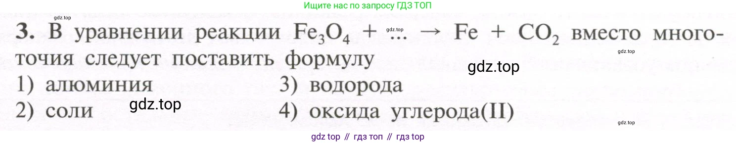 ГДЗ Химия, 11 класс Учебник, авторы: Рудзитис Гунтис Екабович, Фельдман Фриц Генрихович, издательство Просвещение, Москва, 2019, розового цвета, страница 204, номер 3, Условие