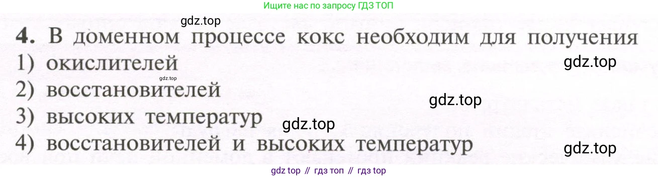 ГДЗ Химия, 11 класс Учебник, авторы: Рудзитис Гунтис Екабович, Фельдман Фриц Генрихович, издательство Просвещение, Москва, 2019, розового цвета, страница 204, номер 4, Условие