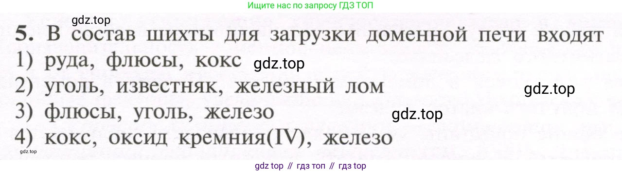 ГДЗ Химия, 11 класс Учебник, авторы: Рудзитис Гунтис Екабович, Фельдман Фриц Генрихович, издательство Просвещение, Москва, 2019, розового цвета, страница 204, номер 5, Условие