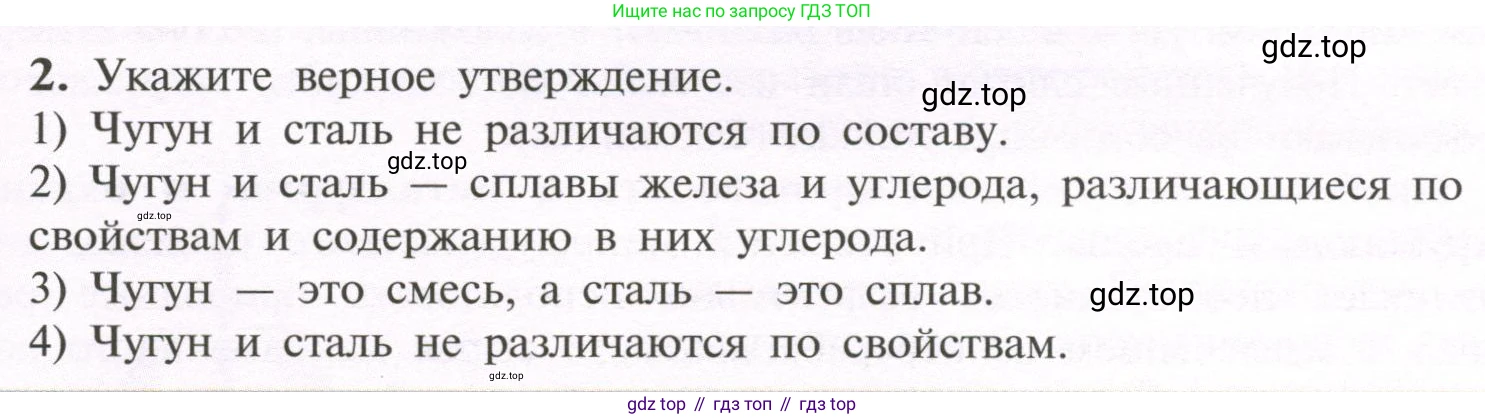 ГДЗ Химия, 11 класс Учебник, авторы: Рудзитис Гунтис Екабович, Фельдман Фриц Генрихович, издательство Просвещение, Москва, 2019, розового цвета, страница 208, номер 2, Условие