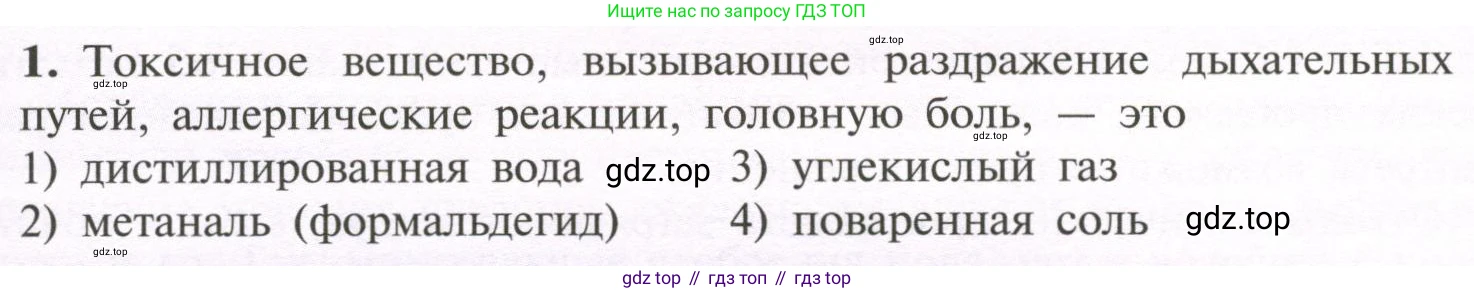 ГДЗ Химия, 11 класс Учебник, авторы: Рудзитис Гунтис Екабович, Фельдман Фриц Генрихович, издательство Просвещение, Москва, 2019, розового цвета, страница 213, номер 1, Условие