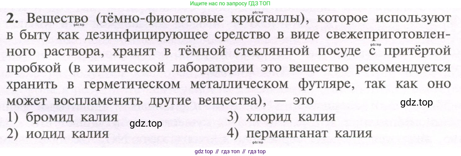 ГДЗ Химия, 11 класс Учебник, авторы: Рудзитис Гунтис Екабович, Фельдман Фриц Генрихович, издательство Просвещение, Москва, 2019, розового цвета, страница 213, номер 2, Условие