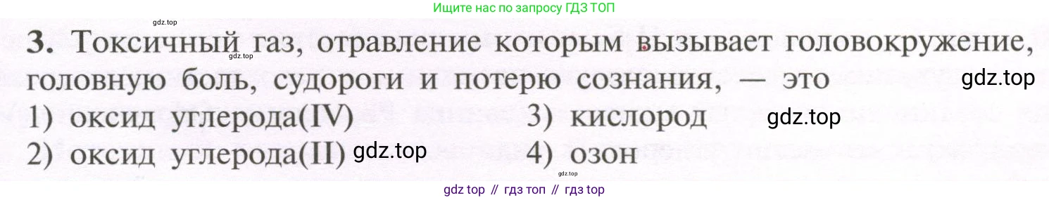 ГДЗ Химия, 11 класс Учебник, авторы: Рудзитис Гунтис Екабович, Фельдман Фриц Генрихович, издательство Просвещение, Москва, 2019, розового цвета, страница 213, номер 3, Условие