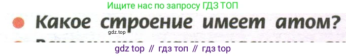 ГДЗ Химия, 11 класс Учебник, авторы: Рудзитис Гунтис Екабович, Фельдман Фриц Генрихович, издательство Просвещение, Москва, 2019, розового цвета, страница 4, номер 1, Условие
