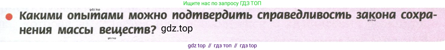 ГДЗ Химия, 11 класс Учебник, авторы: Рудзитис Гунтис Екабович, Фельдман Фриц Генрихович, издательство Просвещение, Москва, 2019, розового цвета, страница 7, Условие