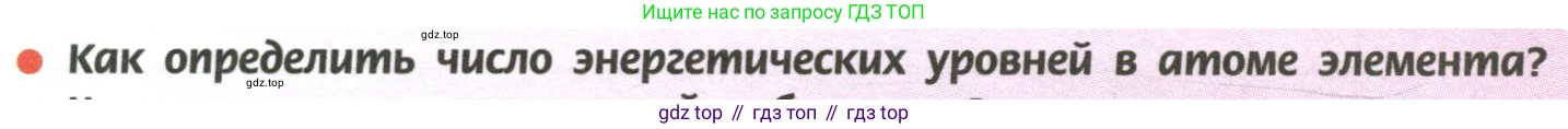 ГДЗ Химия, 11 класс Учебник, авторы: Рудзитис Гунтис Екабович, Фельдман Фриц Генрихович, издательство Просвещение, Москва, 2019, розового цвета, страница 10, номер 1, Условие