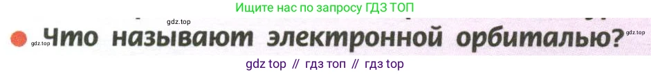 ГДЗ Химия, 11 класс Учебник, авторы: Рудзитис Гунтис Екабович, Фельдман Фриц Генрихович, издательство Просвещение, Москва, 2019, розового цвета, страница 10, номер 2, Условие