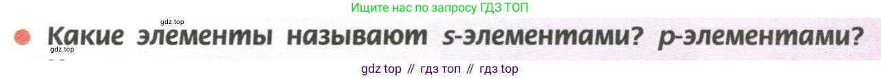 ГДЗ Химия, 11 класс Учебник, авторы: Рудзитис Гунтис Екабович, Фельдман Фриц Генрихович, издательство Просвещение, Москва, 2019, розового цвета, страница 16, номер 1, Условие