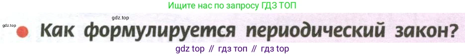 ГДЗ Химия, 11 класс Учебник, авторы: Рудзитис Гунтис Екабович, Фельдман Фриц Генрихович, издательство Просвещение, Москва, 2019, розового цвета, страница 26, номер 1, Условие