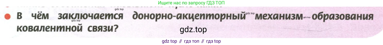 ГДЗ Химия, 11 класс Учебник, авторы: Рудзитис Гунтис Екабович, Фельдман Фриц Генрихович, издательство Просвещение, Москва, 2019, розового цвета, страница 26, номер 3, Условие