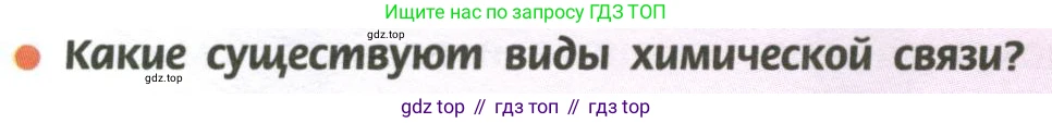 ГДЗ Химия, 11 класс Учебник, авторы: Рудзитис Гунтис Екабович, Фельдман Фриц Генрихович, издательство Просвещение, Москва, 2019, розового цвета, страница 44, номер 3, Условие