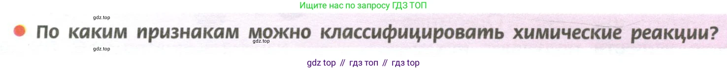 ГДЗ Химия, 11 класс Учебник, авторы: Рудзитис Гунтис Екабович, Фельдман Фриц Генрихович, издательство Просвещение, Москва, 2019, розового цвета, страница 52, Условие