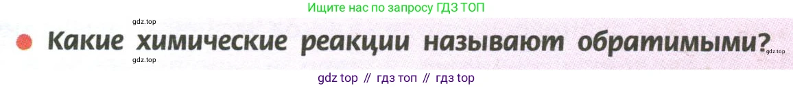 ГДЗ Химия, 11 класс Учебник, авторы: Рудзитис Гунтис Екабович, Фельдман Фриц Генрихович, издательство Просвещение, Москва, 2019, розового цвета, страница 71, Условие