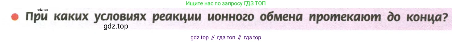ГДЗ Химия, 11 класс Учебник, авторы: Рудзитис Гунтис Екабович, Фельдман Фриц Генрихович, издательство Просвещение, Москва, 2019, розового цвета, страница 90, Условие