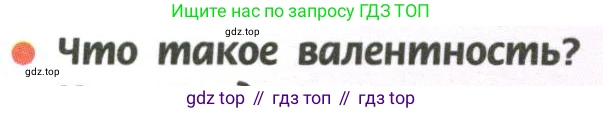 ГДЗ Химия, 11 класс Учебник, авторы: Рудзитис Гунтис Екабович, Фельдман Фриц Генрихович, издательство Просвещение, Москва, 2019, розового цвета, страница 166, номер 1, Условие