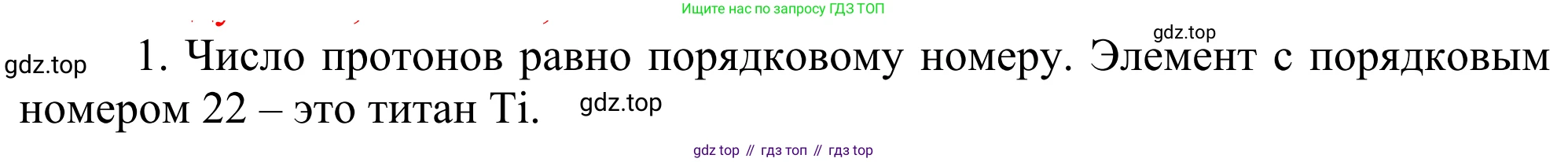 ГДЗ Химия, 11 класс Учебник, авторы: Рудзитис Гунтис Екабович, Фельдман Фриц Генрихович, издательство Просвещение, Москва, 2019, розового цвета, страница 6, номер 1, Решение