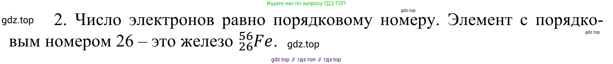 ГДЗ Химия, 11 класс Учебник, авторы: Рудзитис Гунтис Екабович, Фельдман Фриц Генрихович, издательство Просвещение, Москва, 2019, розового цвета, страница 6, номер 2, Решение