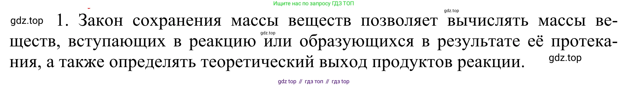 ГДЗ Химия, 11 класс Учебник, авторы: Рудзитис Гунтис Екабович, Фельдман Фриц Генрихович, издательство Просвещение, Москва, 2019, розового цвета, страница 9, номер 1, Решение