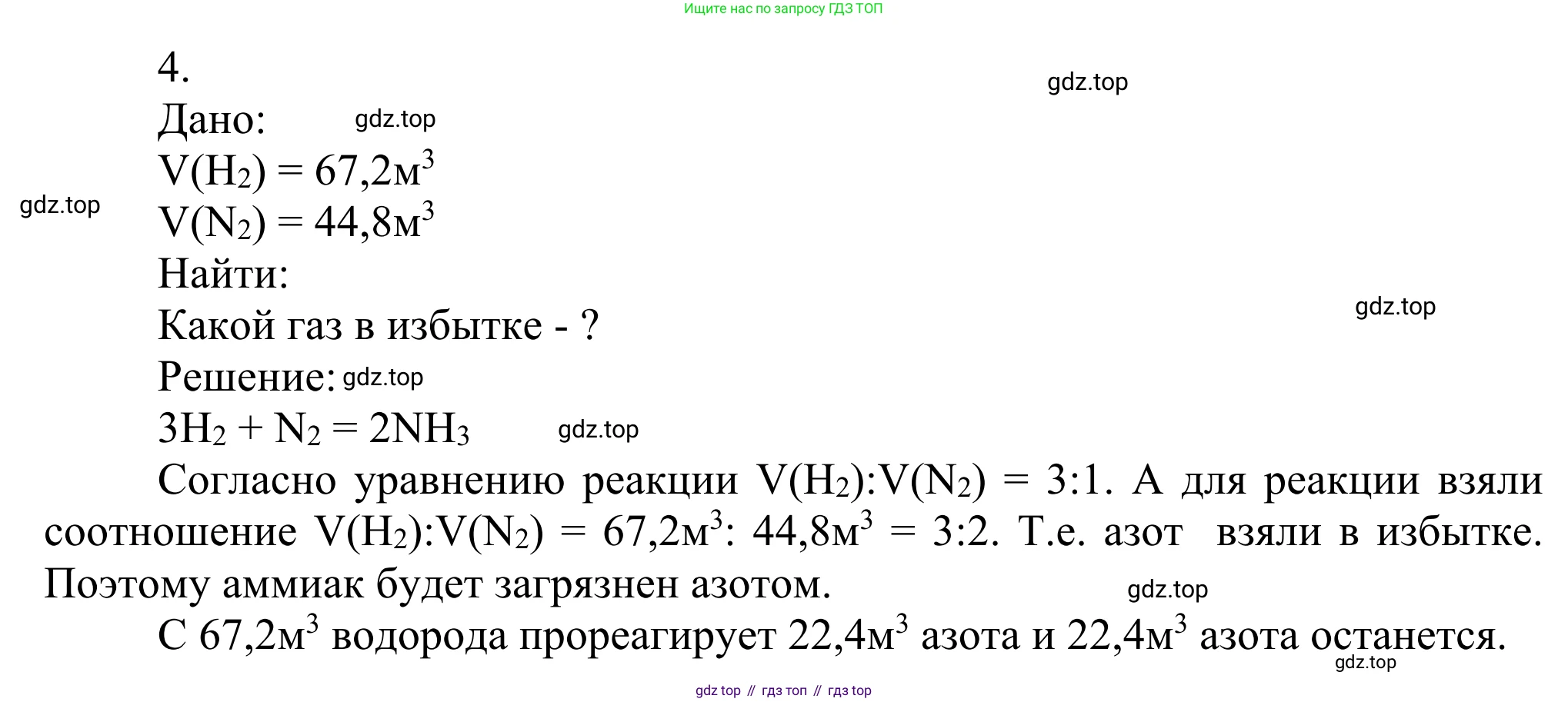 ГДЗ Химия, 11 класс Учебник, авторы: Рудзитис Гунтис Екабович, Фельдман Фриц Генрихович, издательство Просвещение, Москва, 2019, розового цвета, страница 9, номер 4, Решение