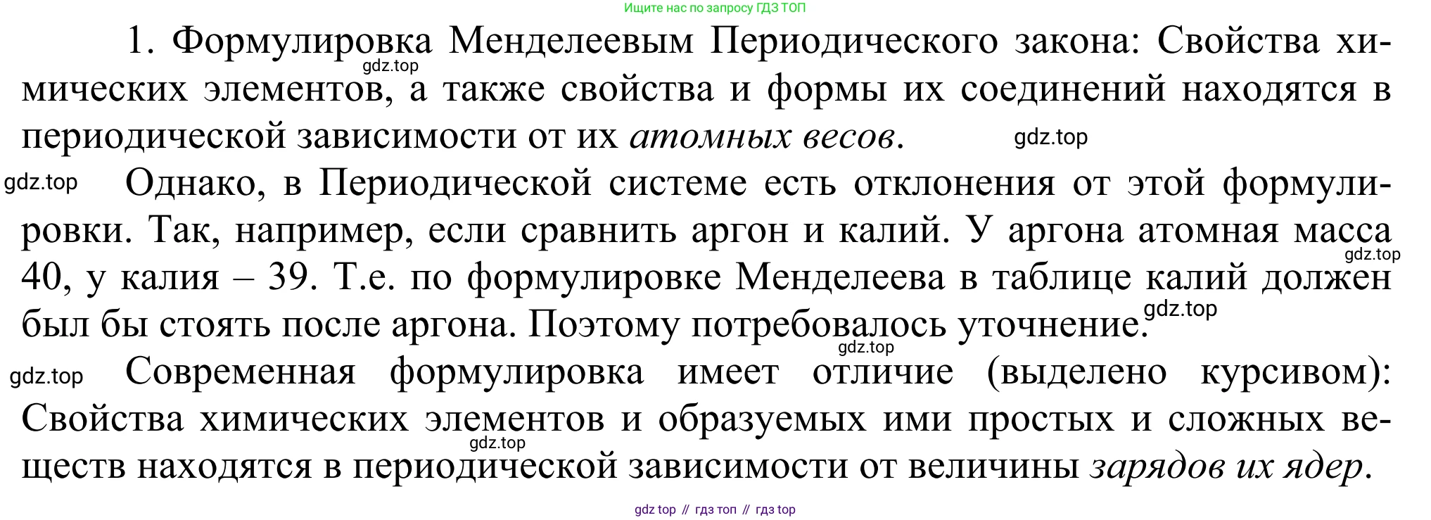 ГДЗ Химия, 11 класс Учебник, авторы: Рудзитис Гунтис Екабович, Фельдман Фриц Генрихович, издательство Просвещение, Москва, 2019, розового цвета, страница 14, номер 1, Решение