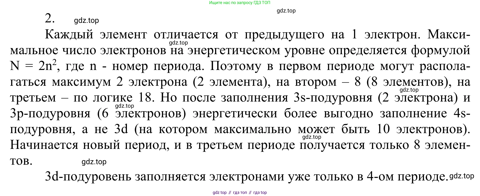 ГДЗ Химия, 11 класс Учебник, авторы: Рудзитис Гунтис Екабович, Фельдман Фриц Генрихович, издательство Просвещение, Москва, 2019, розового цвета, страница 14, номер 2, Решение