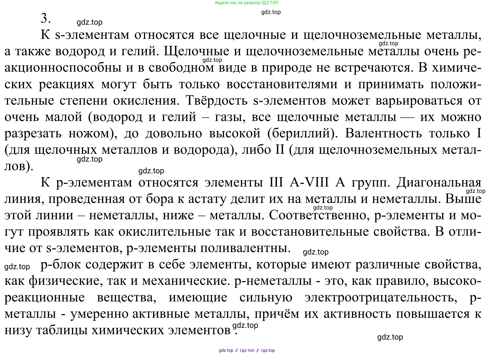 ГДЗ Химия, 11 класс Учебник, авторы: Рудзитис Гунтис Екабович, Фельдман Фриц Генрихович, издательство Просвещение, Москва, 2019, розового цвета, страница 15, номер 3, Решение