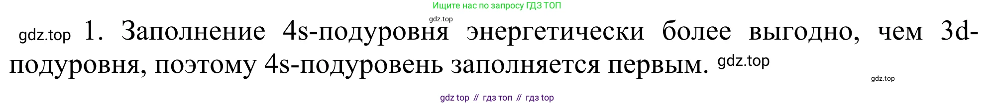 ГДЗ Химия, 11 класс Учебник, авторы: Рудзитис Гунтис Екабович, Фельдман Фриц Генрихович, издательство Просвещение, Москва, 2019, розового цвета, страница 22, номер 1, Решение