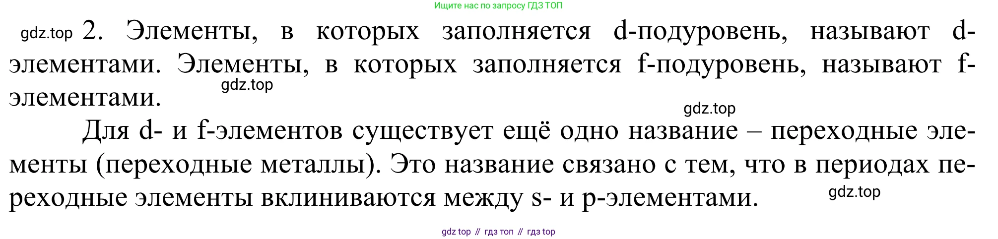 ГДЗ Химия, 11 класс Учебник, авторы: Рудзитис Гунтис Екабович, Фельдман Фриц Генрихович, издательство Просвещение, Москва, 2019, розового цвета, страница 22, номер 2, Решение