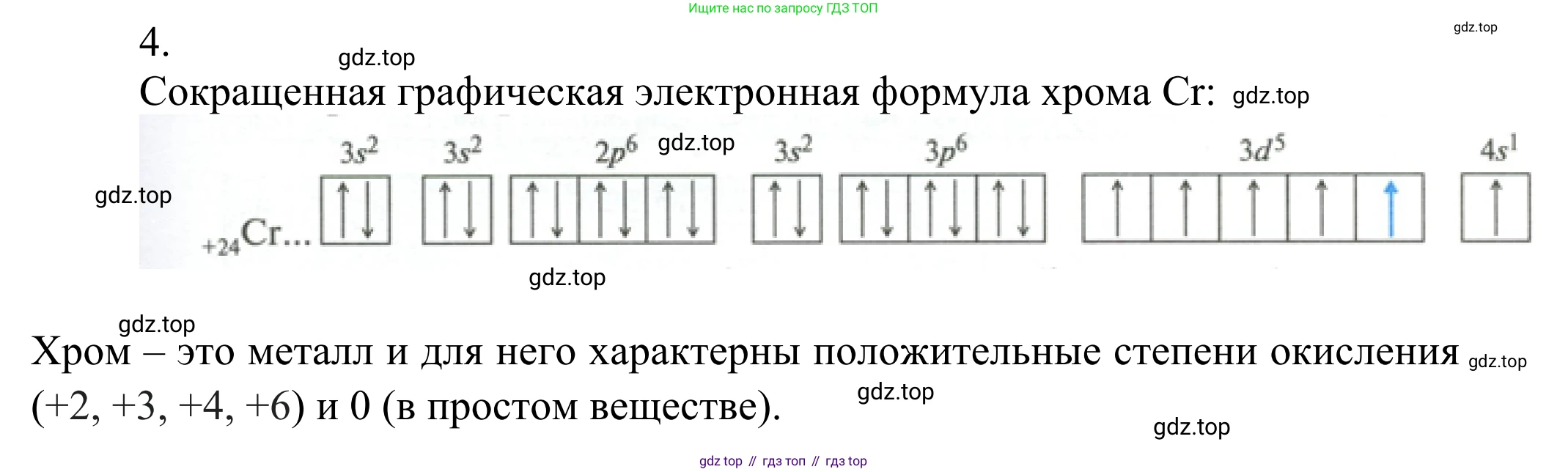 ГДЗ Химия, 11 класс Учебник, авторы: Рудзитис Гунтис Екабович, Фельдман Фриц Генрихович, издательство Просвещение, Москва, 2019, розового цвета, страница 22, номер 4, Решение