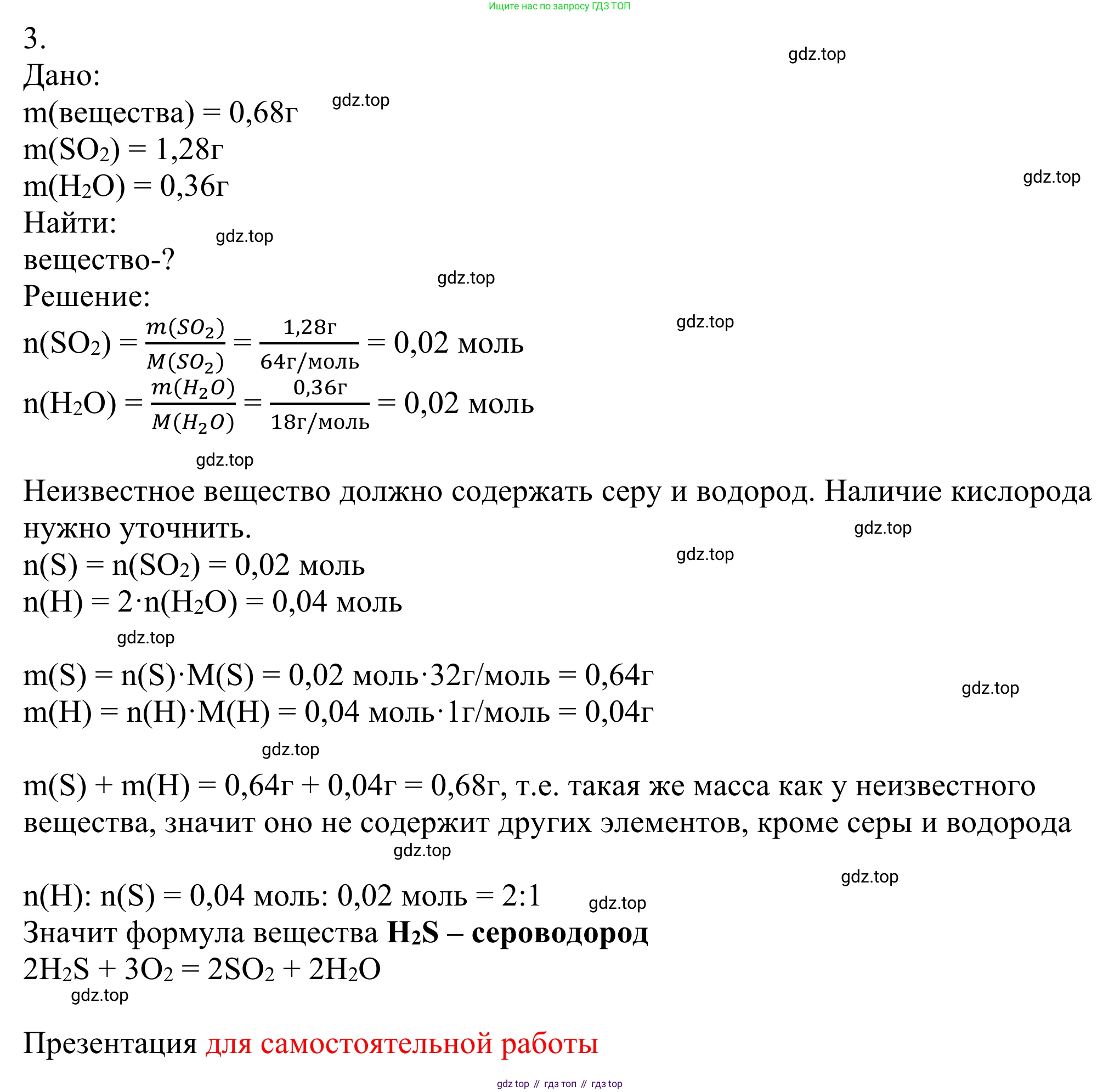 ГДЗ Химия, 11 класс Учебник, авторы: Рудзитис Гунтис Екабович, Фельдман Фриц Генрихович, издательство Просвещение, Москва, 2019, розового цвета, страница 25, номер 3, Решение