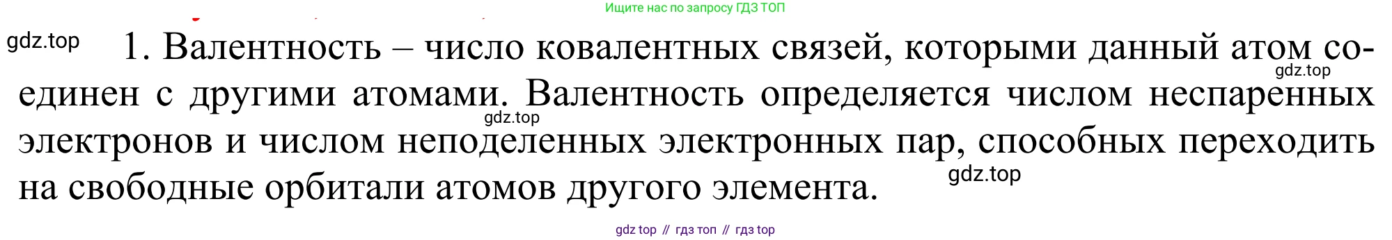 ГДЗ Химия, 11 класс Учебник, авторы: Рудзитис Гунтис Екабович, Фельдман Фриц Генрихович, издательство Просвещение, Москва, 2019, розового цвета, страница 31, номер 1, Решение