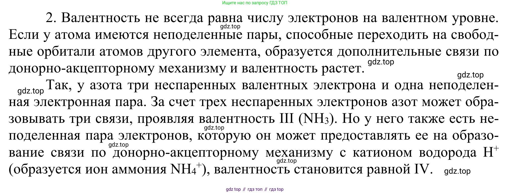 ГДЗ Химия, 11 класс Учебник, авторы: Рудзитис Гунтис Екабович, Фельдман Фриц Генрихович, издательство Просвещение, Москва, 2019, розового цвета, страница 31, номер 2, Решение