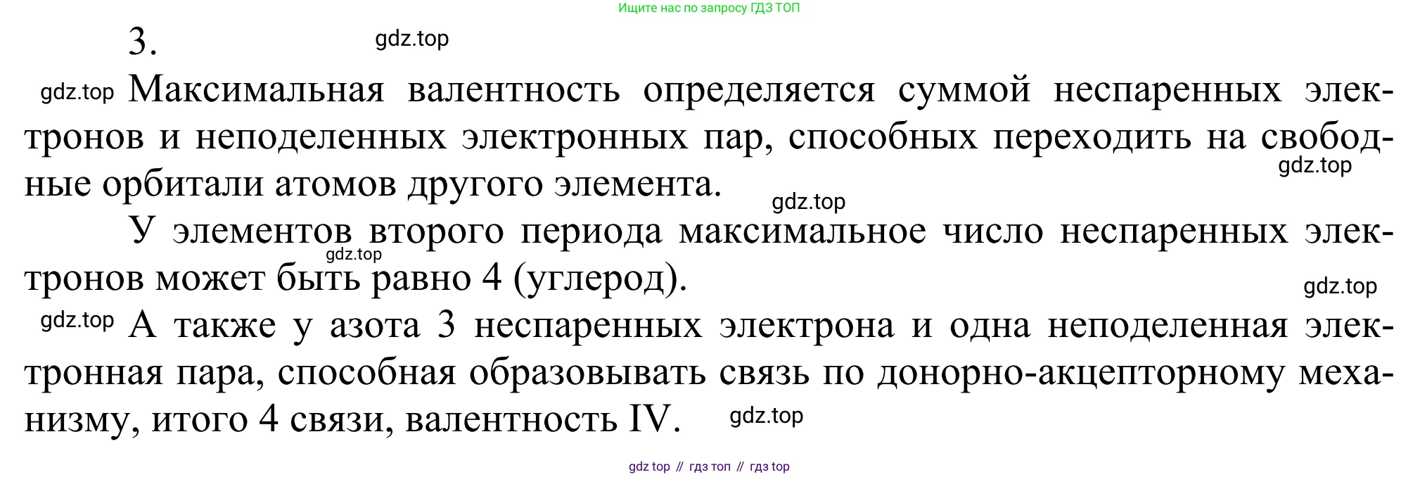 ГДЗ Химия, 11 класс Учебник, авторы: Рудзитис Гунтис Екабович, Фельдман Фриц Генрихович, издательство Просвещение, Москва, 2019, розового цвета, страница 31, номер 3, Решение