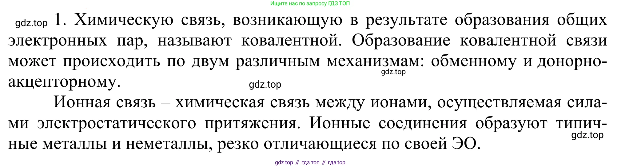 ГДЗ Химия, 11 класс Учебник, авторы: Рудзитис Гунтис Екабович, Фельдман Фриц Генрихович, издательство Просвещение, Москва, 2019, розового цвета, страница 34, номер 1, Решение