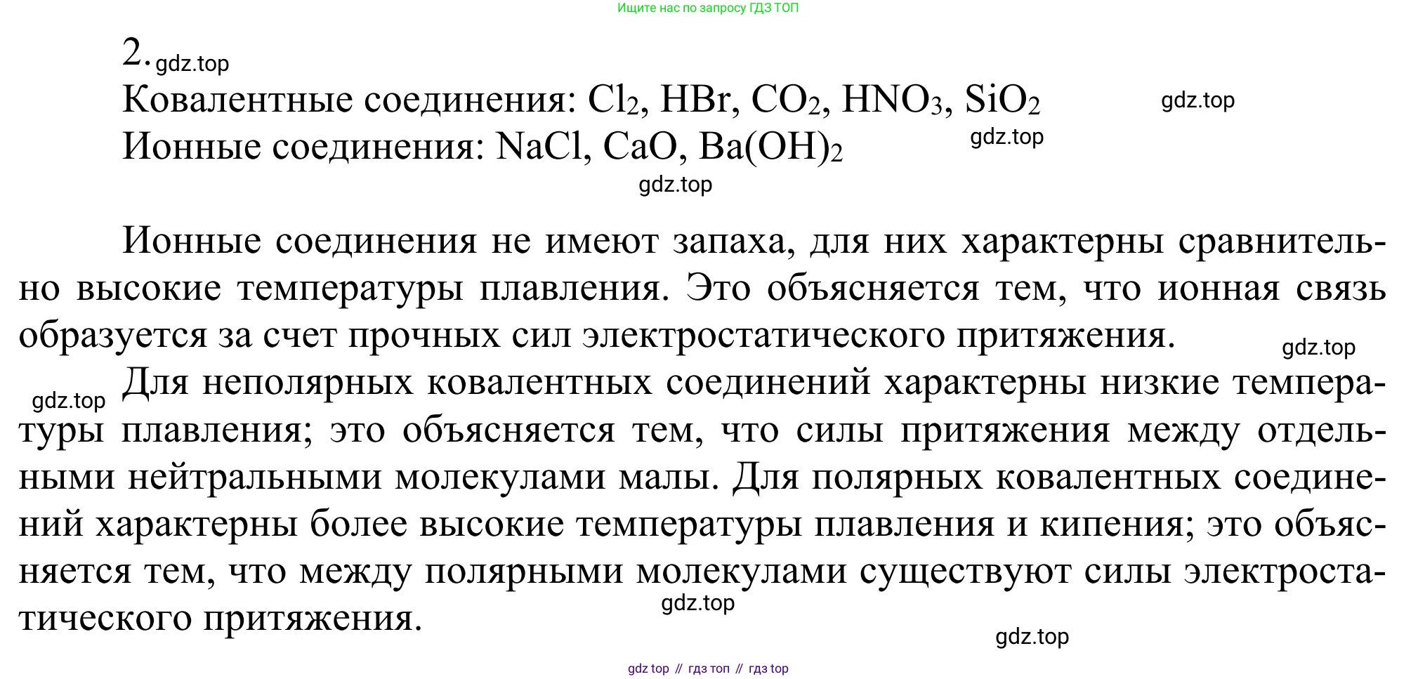 ГДЗ Химия, 11 класс Учебник, авторы: Рудзитис Гунтис Екабович, Фельдман Фриц Генрихович, издательство Просвещение, Москва, 2019, розового цвета, страница 34, номер 2, Решение