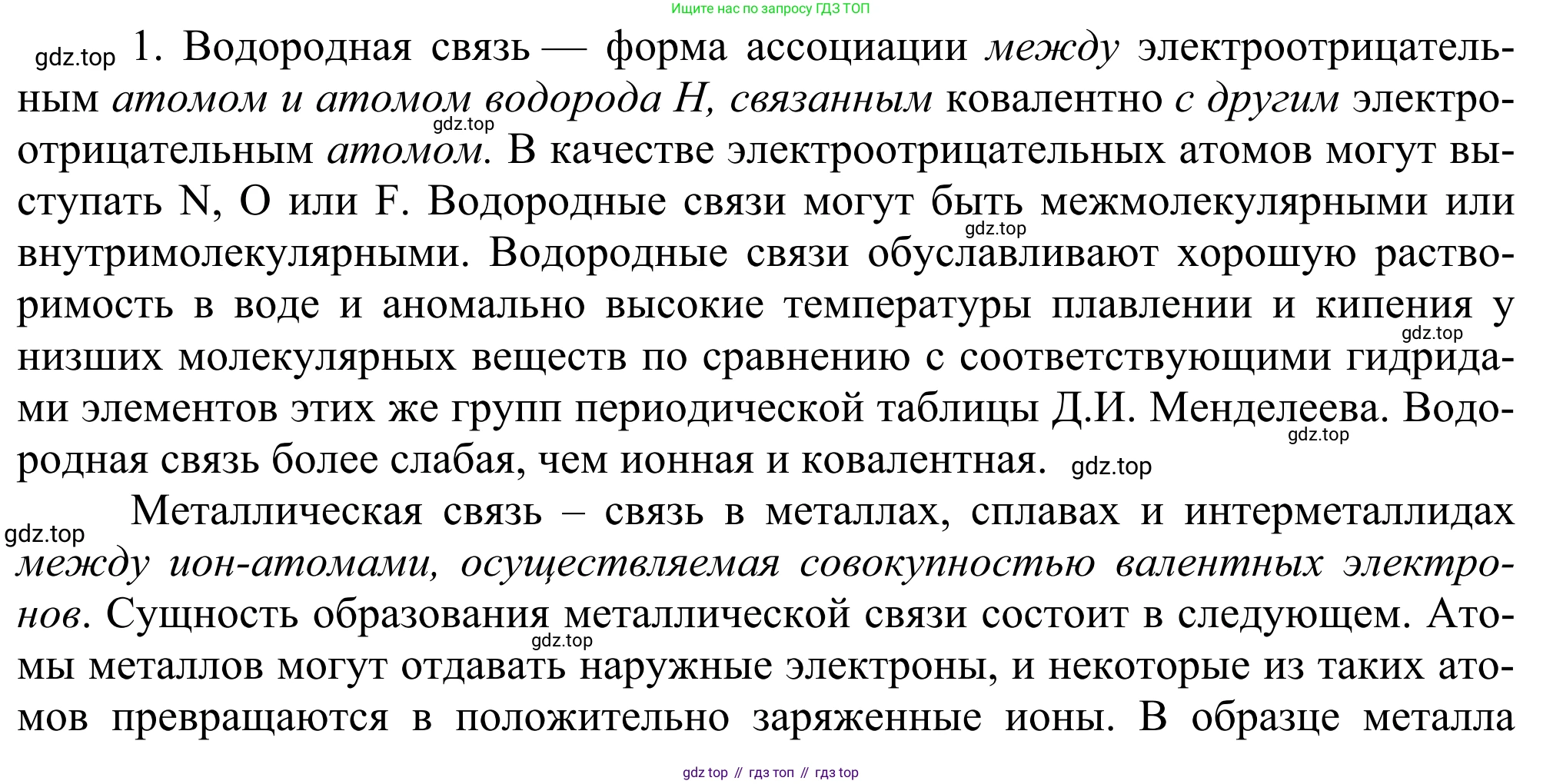 Химия, 11 класс Учебник, авторы: Рудзитис Гунтис Екабович, Фельдман Фриц Генрихович, издательство Просвещение, Москва, 2019, розового цвета, страница 37, номер 1, Решение