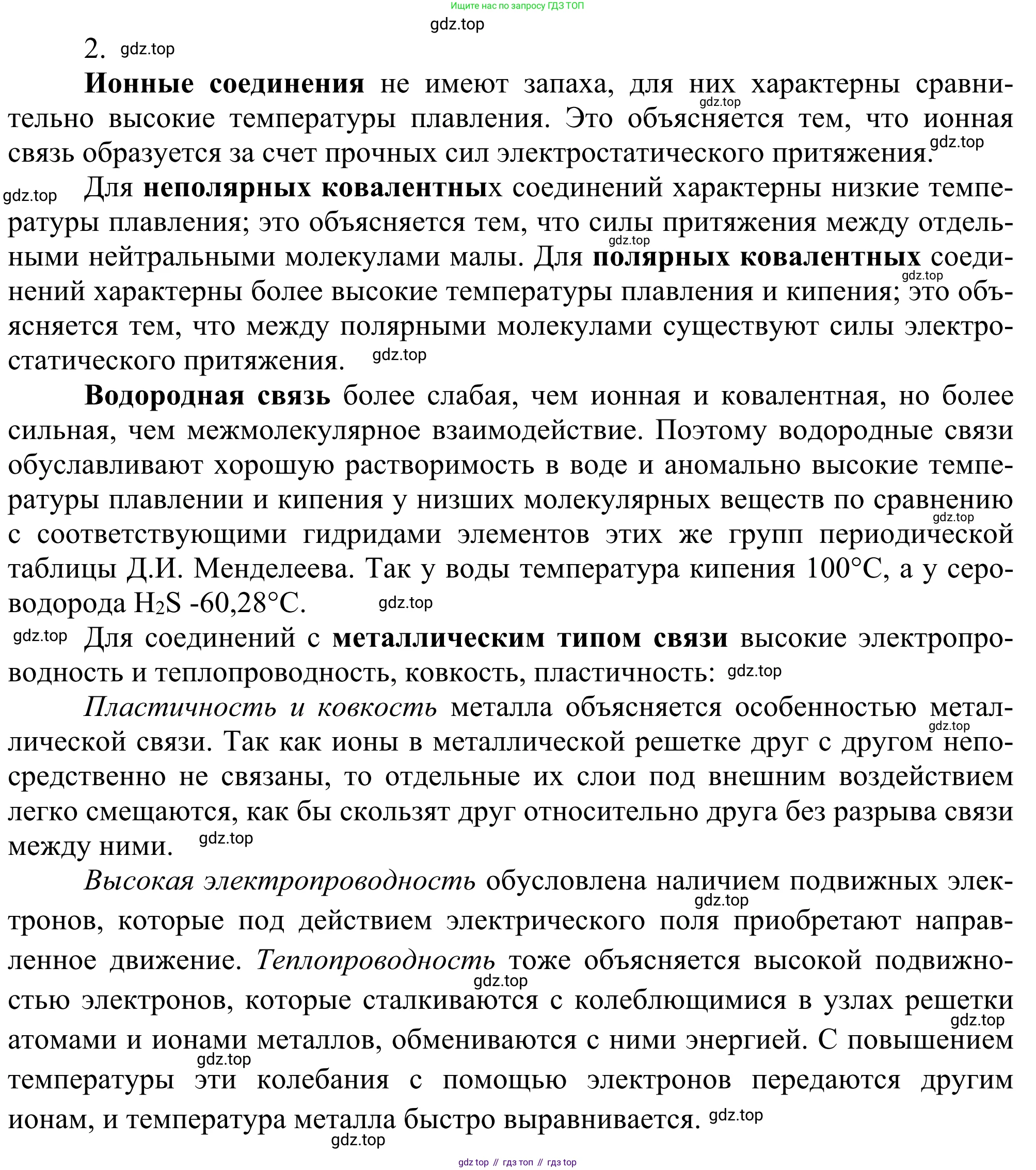 Химия, 11 класс Учебник, авторы: Рудзитис Гунтис Екабович, Фельдман Фриц Генрихович, издательство Просвещение, Москва, 2019, розового цвета, страница 37, номер 2, Решение