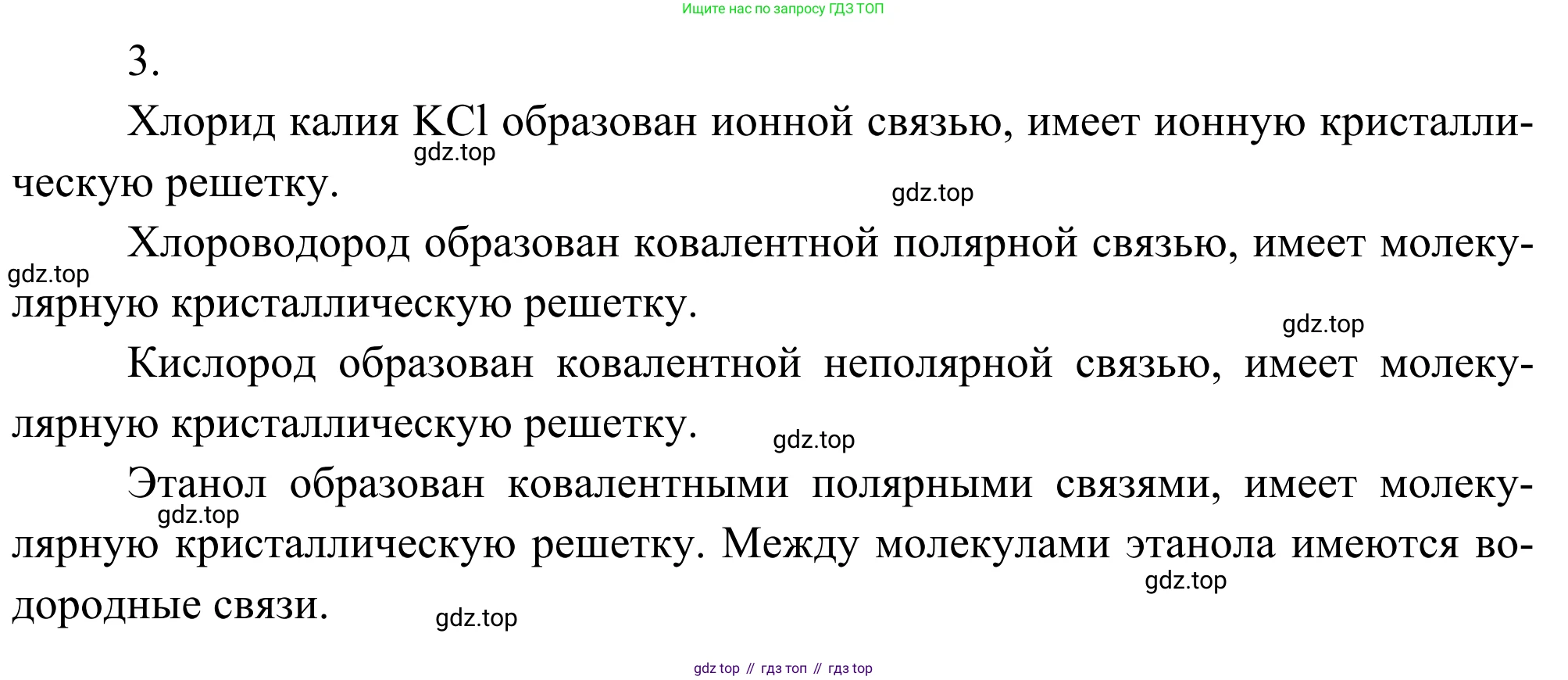Химия, 11 класс Учебник, авторы: Рудзитис Гунтис Екабович, Фельдман Фриц Генрихович, издательство Просвещение, Москва, 2019, розового цвета, страница 37, номер 3, Решение