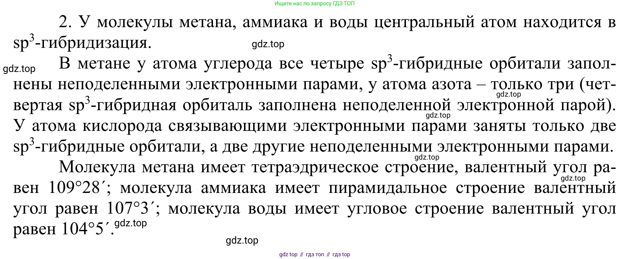 ГДЗ Химия, 11 класс Учебник, авторы: Рудзитис Гунтис Екабович, Фельдман Фриц Генрихович, издательство Просвещение, Москва, 2019, розового цвета, страница 43, номер 2, Решение