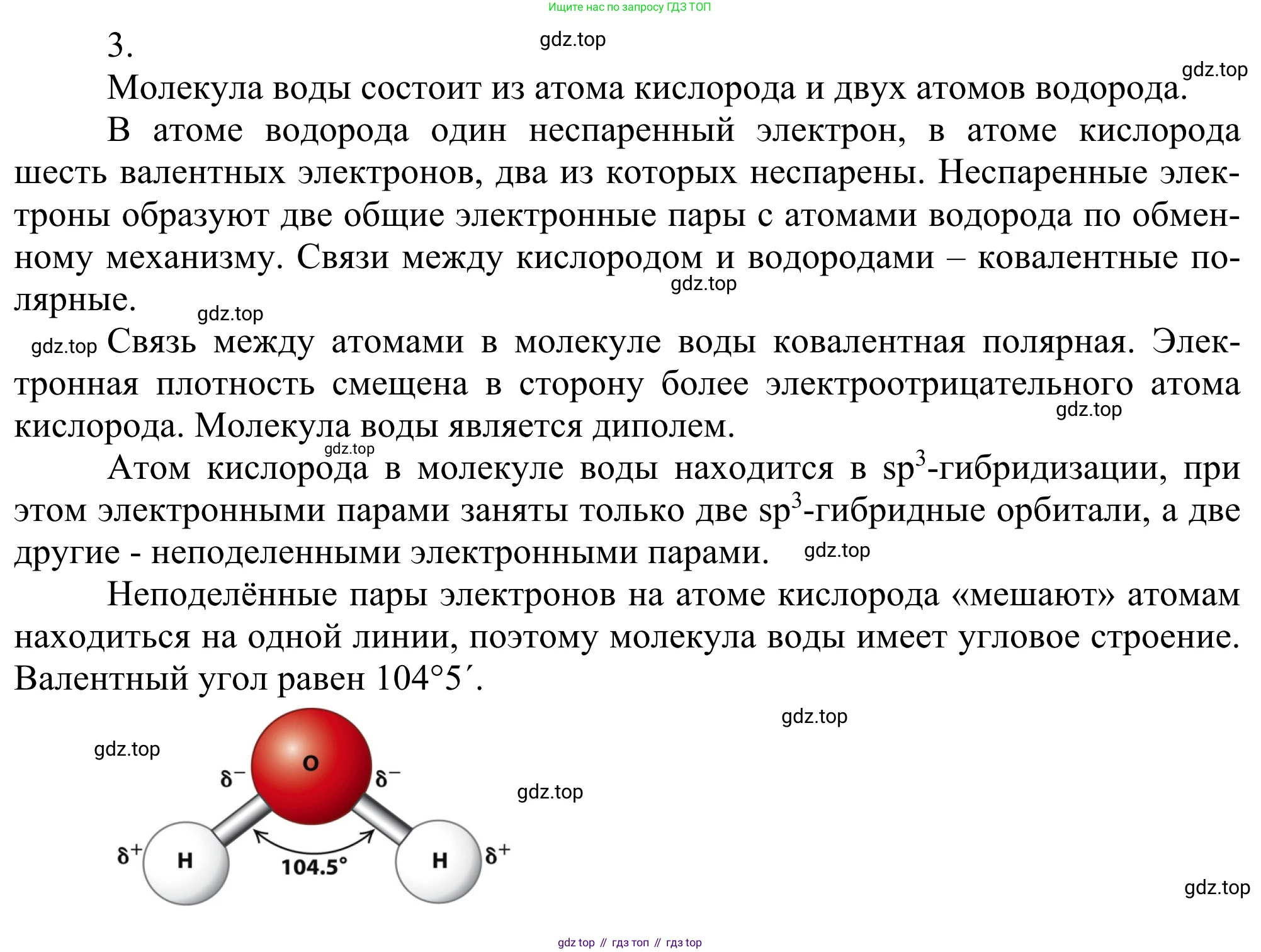 ГДЗ Химия, 11 класс Учебник, авторы: Рудзитис Гунтис Екабович, Фельдман Фриц Генрихович, издательство Просвещение, Москва, 2019, розового цвета, страница 43, номер 3, Решение