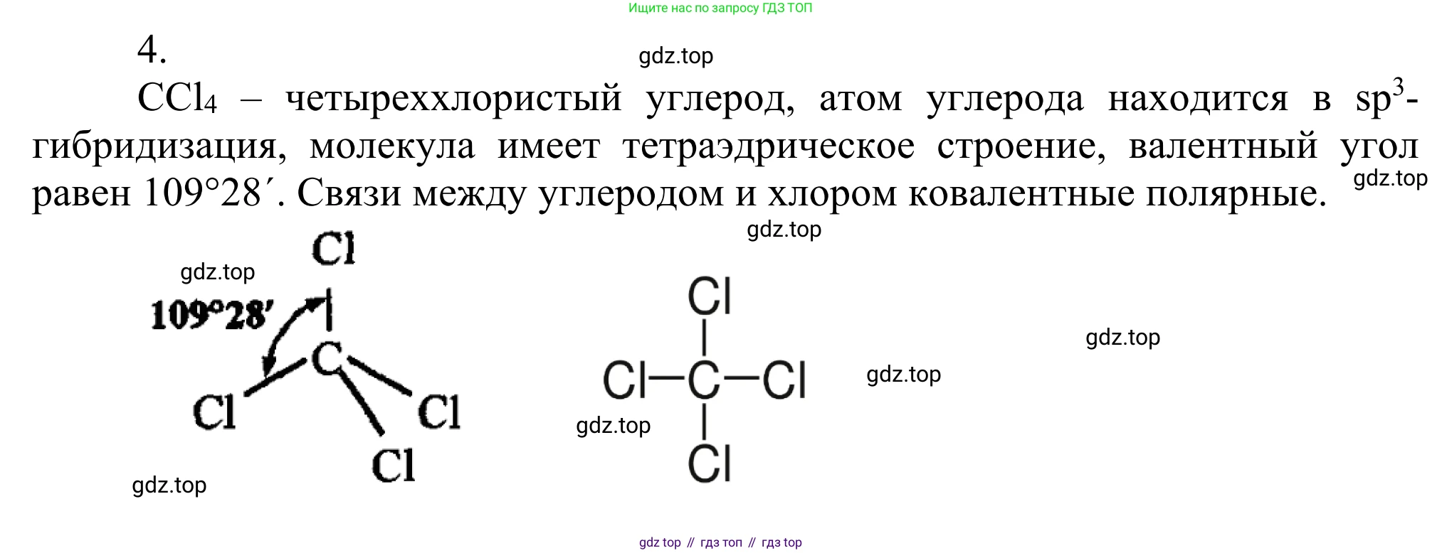ГДЗ Химия, 11 класс Учебник, авторы: Рудзитис Гунтис Екабович, Фельдман Фриц Генрихович, издательство Просвещение, Москва, 2019, розового цвета, страница 43, номер 4, Решение