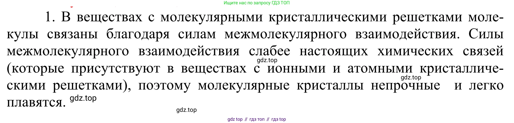 ГДЗ Химия, 11 класс Учебник, авторы: Рудзитис Гунтис Екабович, Фельдман Фриц Генрихович, издательство Просвещение, Москва, 2019, розового цвета, страница 48, номер 1, Решение