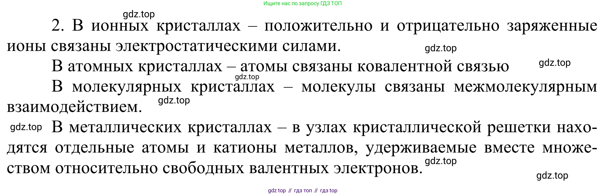 ГДЗ Химия, 11 класс Учебник, авторы: Рудзитис Гунтис Екабович, Фельдман Фриц Генрихович, издательство Просвещение, Москва, 2019, розового цвета, страница 48, номер 2, Решение