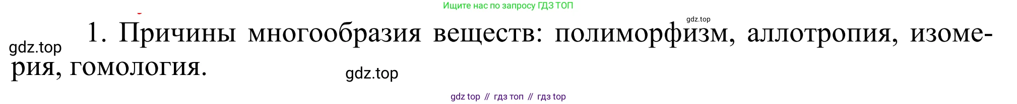 ГДЗ Химия, 11 класс Учебник, авторы: Рудзитис Гунтис Екабович, Фельдман Фриц Генрихович, издательство Просвещение, Москва, 2019, розового цвета, страница 51, номер 1, Решение