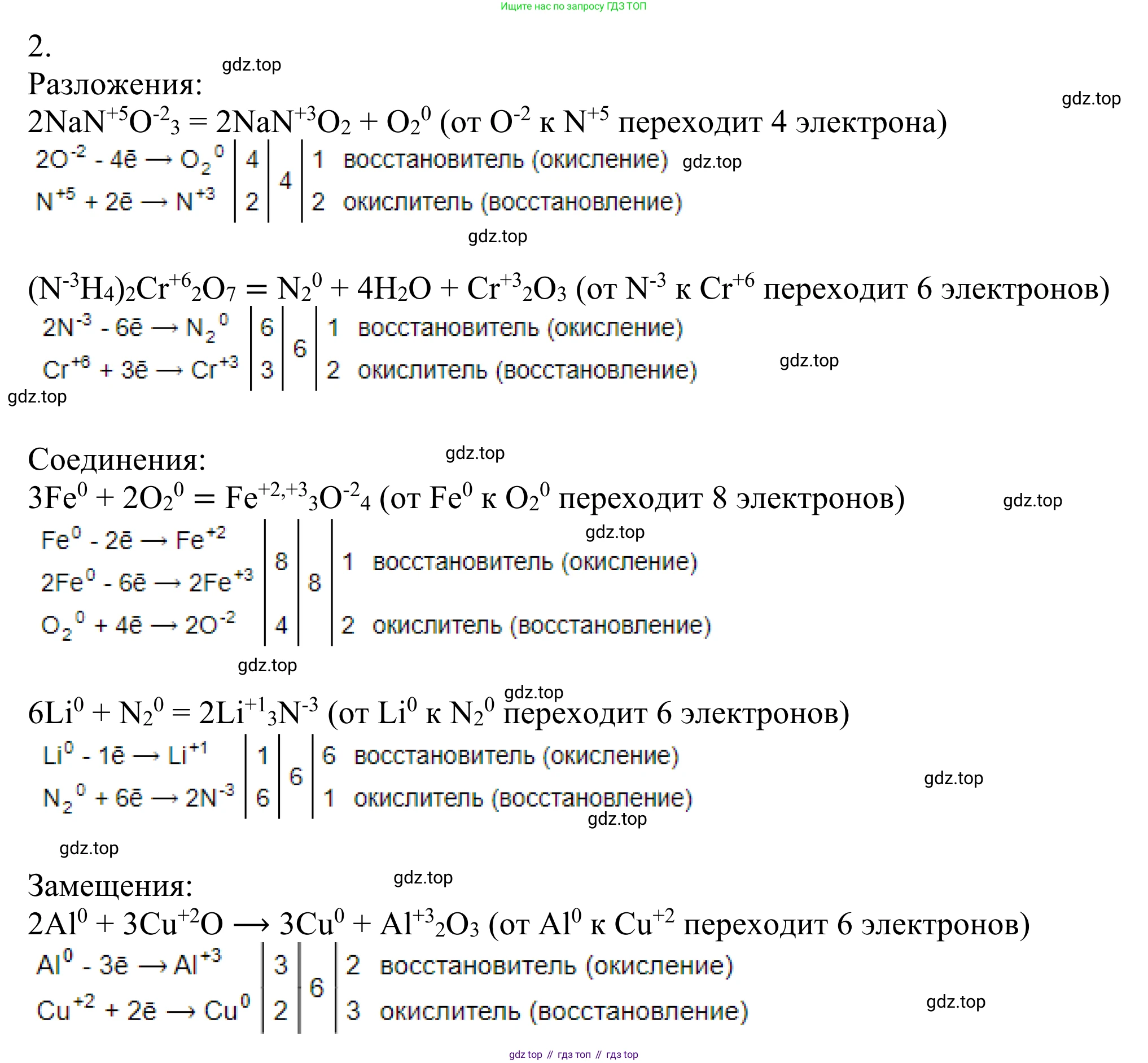 ГДЗ Химия, 11 класс Учебник, авторы: Рудзитис Гунтис Екабович, Фельдман Фриц Генрихович, издательство Просвещение, Москва, 2019, розового цвета, страница 58, номер 2, Решение