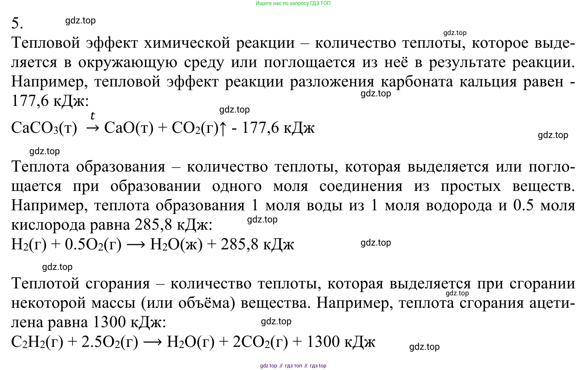 ГДЗ Химия, 11 класс Учебник, авторы: Рудзитис Гунтис Екабович, Фельдман Фриц Генрихович, издательство Просвещение, Москва, 2019, розового цвета, страница 58, номер 5, Решение